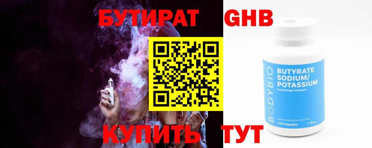Бутират бутандиол  Вход с VPN  Чистополь 