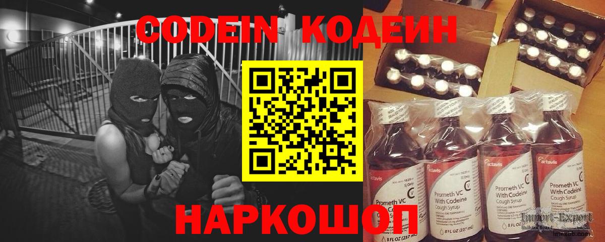 Кодеиновый сироп Lean Purple Drank  Вход с VPN  Чистополь  Кодеин Purple Drank 